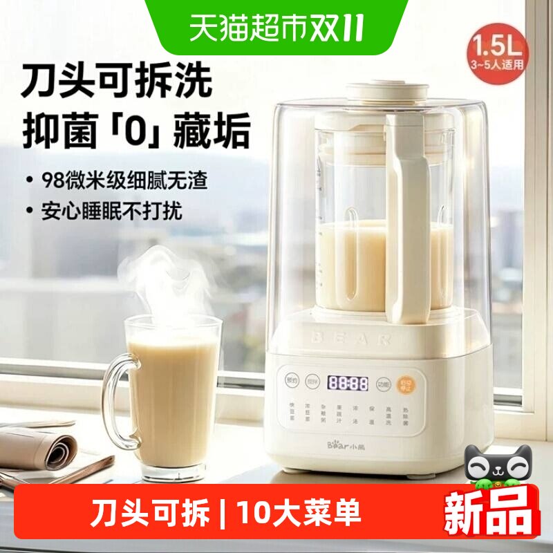 小熊破壁机家用全自动静音加热可拆洗多功能豆浆机榨汁机2026新款