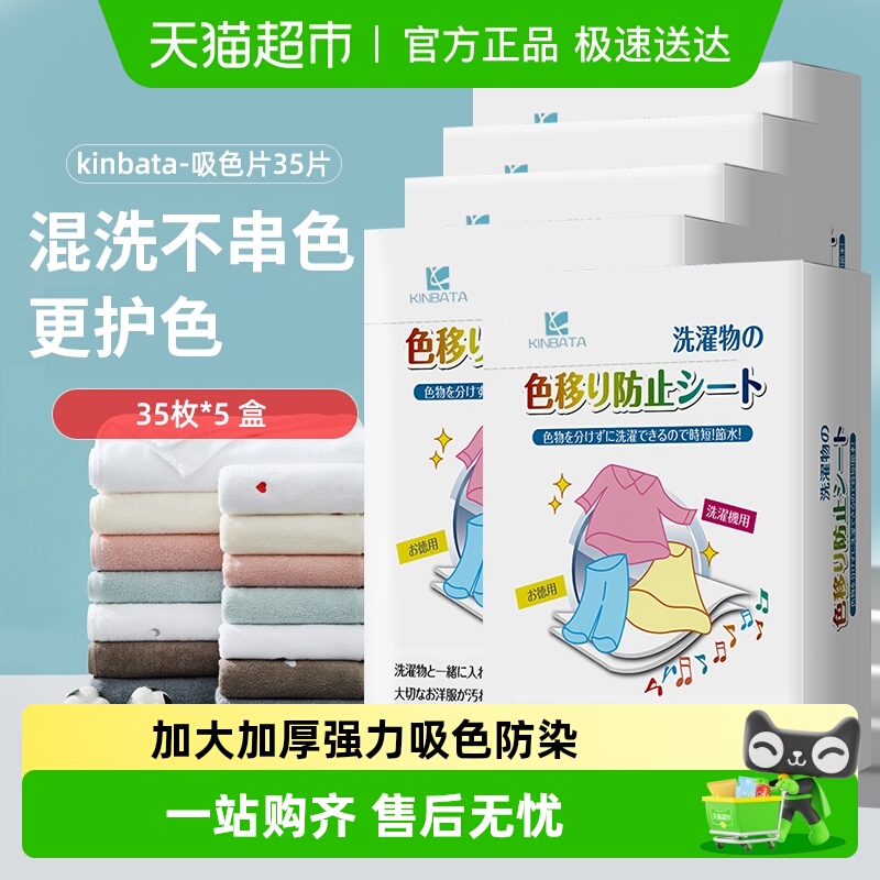 kinbata吸色片防染色串色