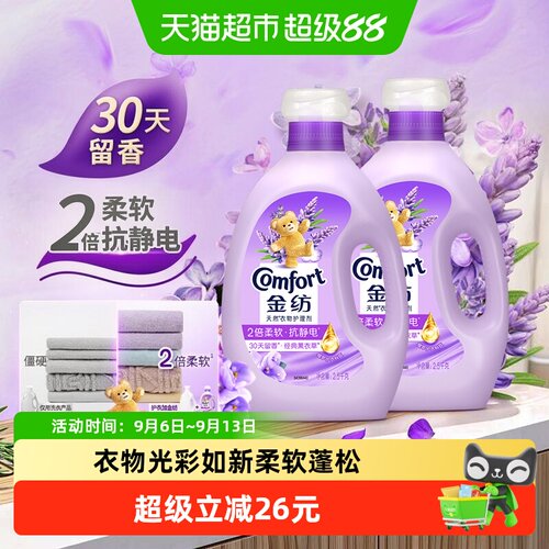 金纺薰衣草衣物护理剂2.5kg×2瓶