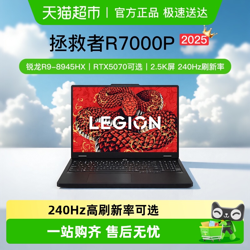 联想拯救者R7000P游戏电竞本电脑