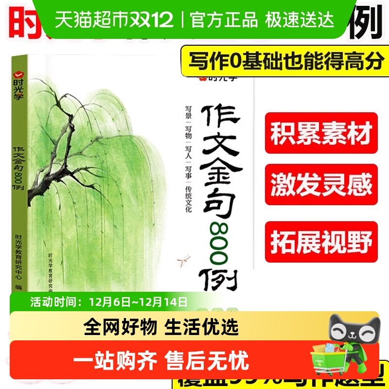 作文金句八百例800