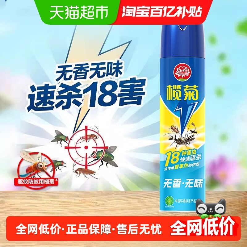 榄菊杀虫剂杀虫气雾剂小瓶无香无味蟑螂苍蝇小飞虫