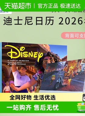 迪士尼2026年日历 Disney a Year of Animation Daily Calendar