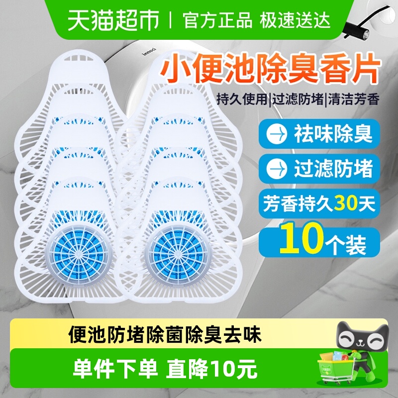 绿之源芳香消臭剂小便斗过滤网