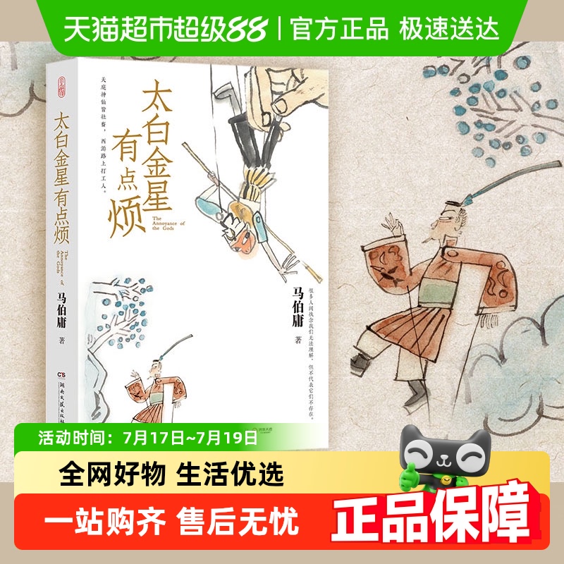 太白金星有点烦马伯庸正版