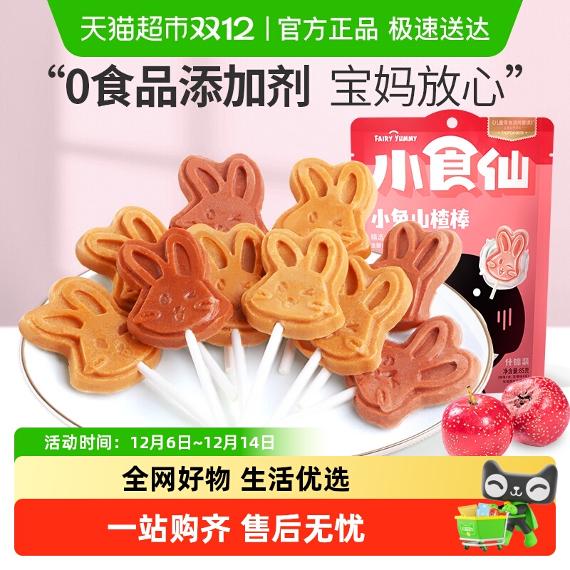 良品铺子儿童小兔山楂