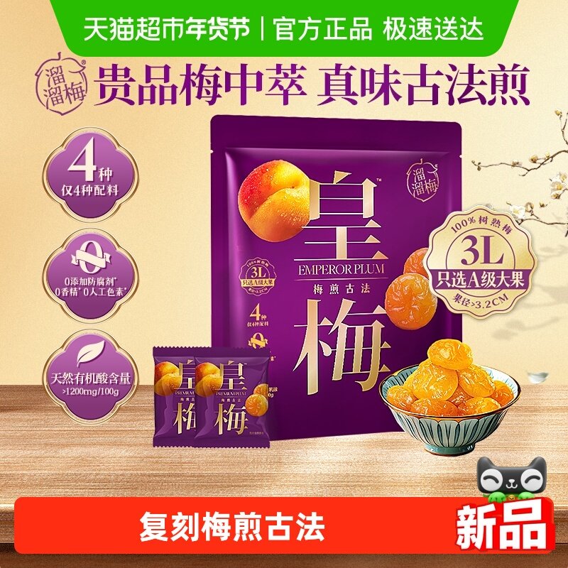 溜溜梅皇梅无核0人工色素酸甜青梅零食健康果干独立包装100%树熟