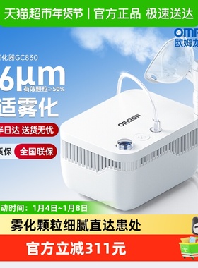 Omron/欧姆龙压缩式雾化机老人儿童咳嗽医用家庭用的雾化器GC830