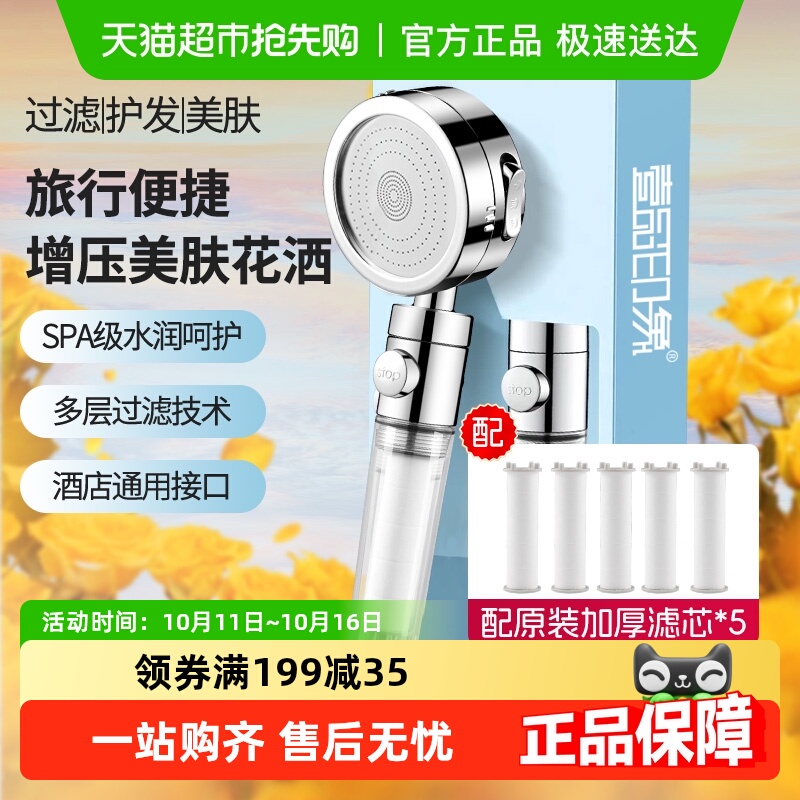 壹品印象旅行便携过滤花洒增压