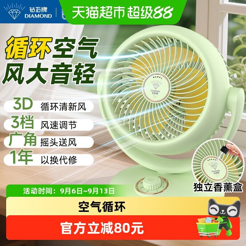 钻石牌台式空气循环扇静音低噪图片