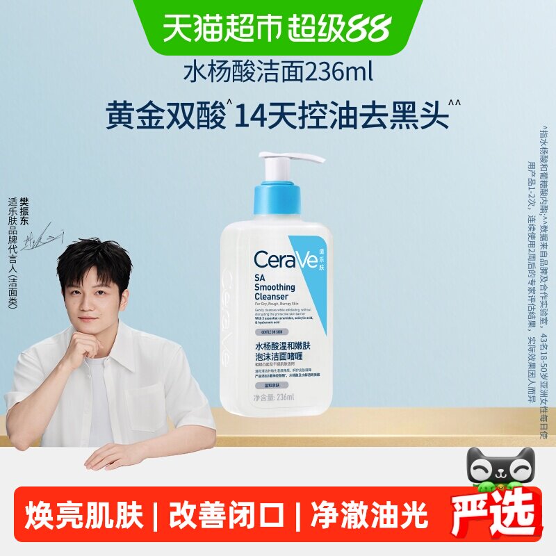 【樊振东推荐】CeraVe适乐肤水杨酸氨基酸洗面奶去黑头控油236ml