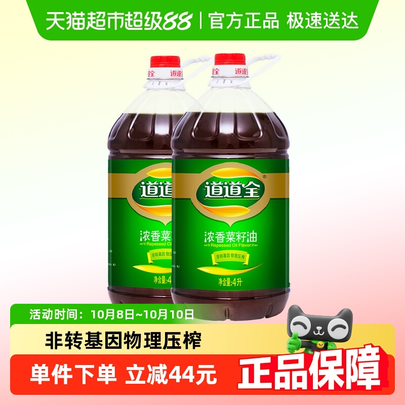 道道全菜籽油非转基因物理压榨