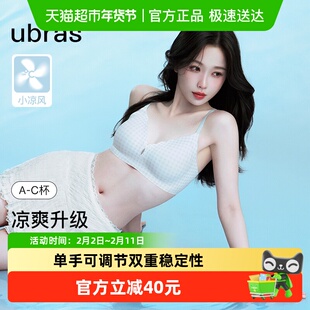虞书欣同款ubras无尺码小凉风v领凉感新款吊带背心无痕文胸内衣女