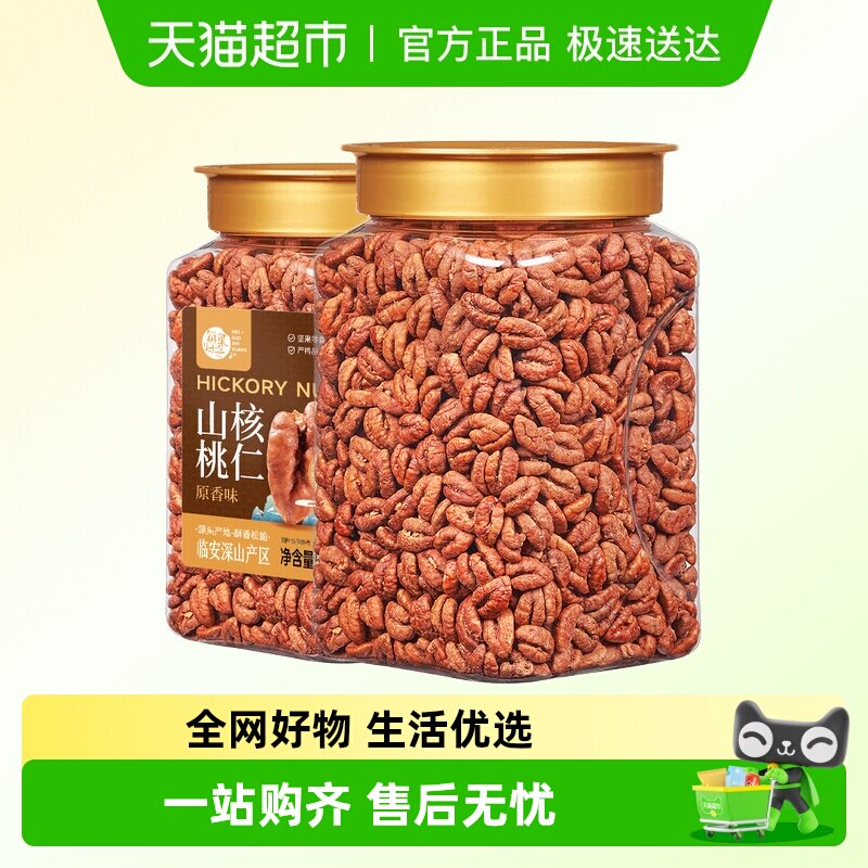 每果时光临安山核桃仁新货罐装每日坚果干果小核桃肉孕妇零食特产