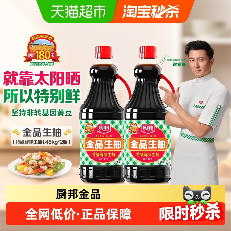 厨邦金品生抽醇厚鲜美2瓶图片