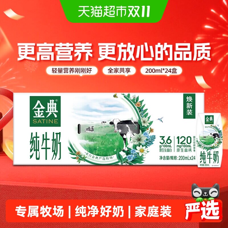 伊利金典纯牛奶200ml*24盒整箱优质蛋白学生营养早餐奶8月产