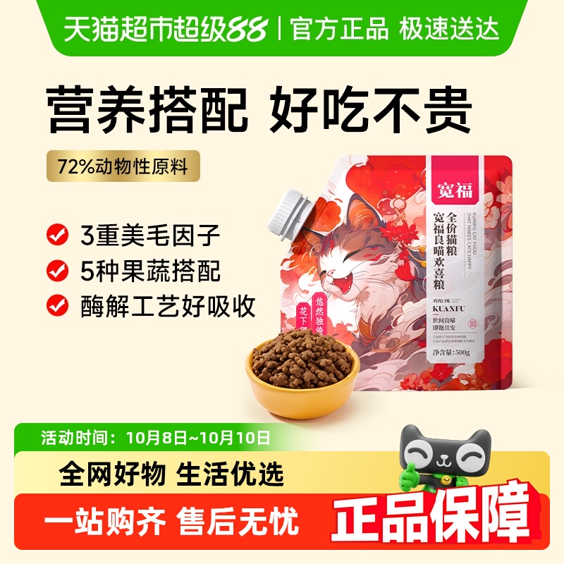 宽福成幼猫猫粮营养均衡