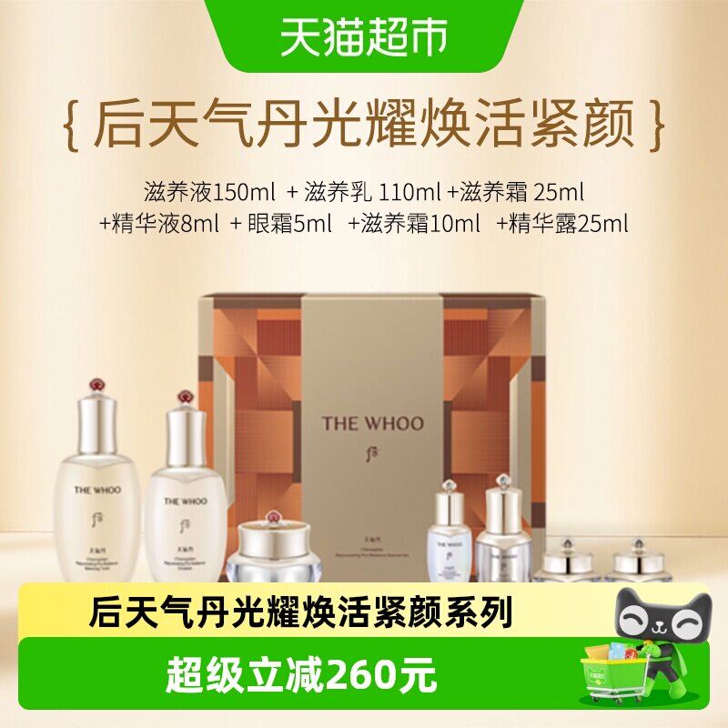 【下拉更优惠】后天气丹PRO光耀焕活紧颜系列7件套333ml*1套