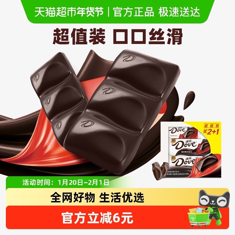 Dove/德芙香浓黑巧克力超值装100gx1盒休闲聚会分享小零食喜糖果,零食/坚果/特产,黑巧克力,淘宝优惠券,粉丝福利购,淘宝优惠卷
