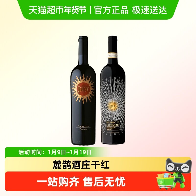 麓鹊酒庄正牌麓鹊--布鲁奈罗意大利原瓶进口托斯卡纳干红酒葡萄酒