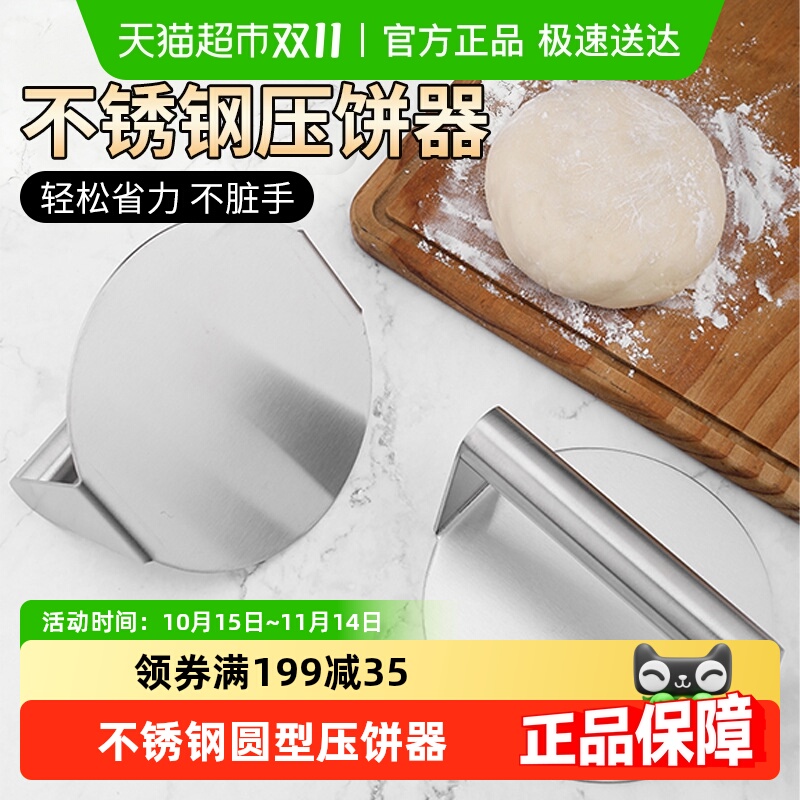 不锈钢圆型压饼器汉堡压肉机饺子皮手抓烧饼铁板鱿鱼压板擀面板