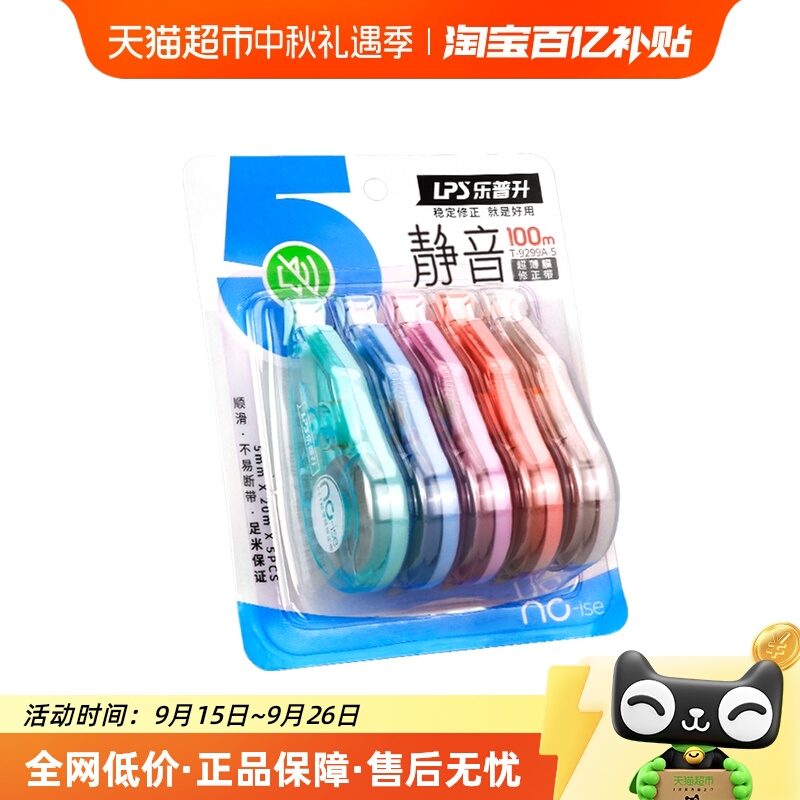 LPS/乐普升静音实惠装修正带