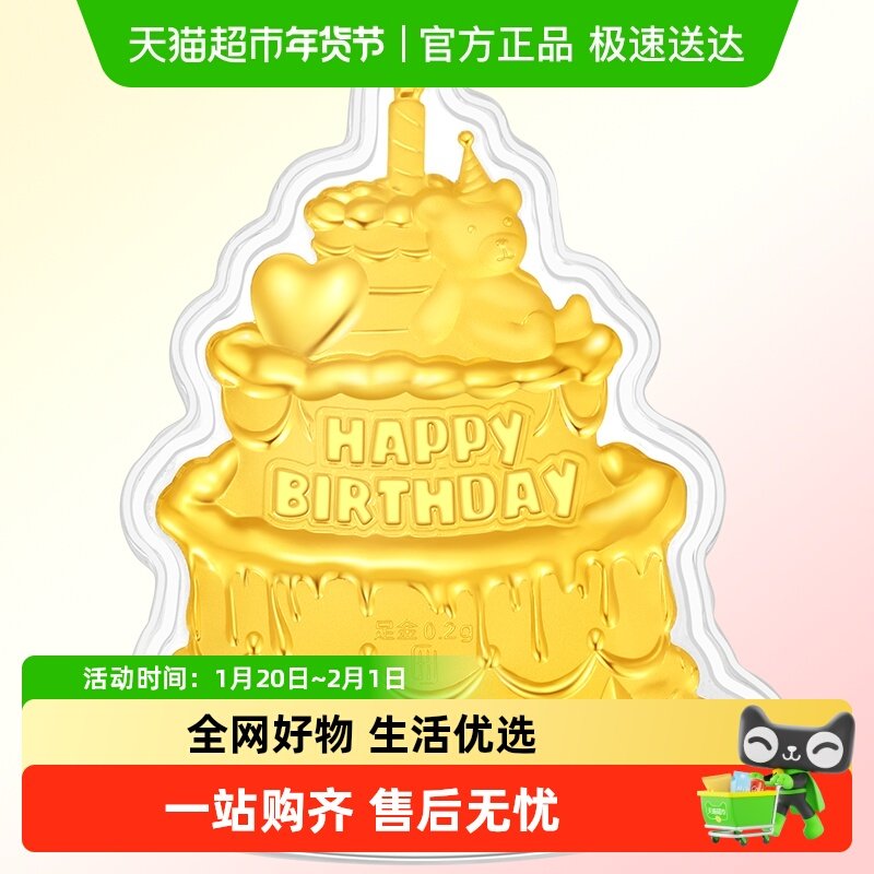 潮宏基第1桶金生日快乐蛋糕金币摆件投资金宝宝周岁礼,黄金,定价黄金摆件,淘宝优惠券,粉丝福利购,淘宝优惠卷