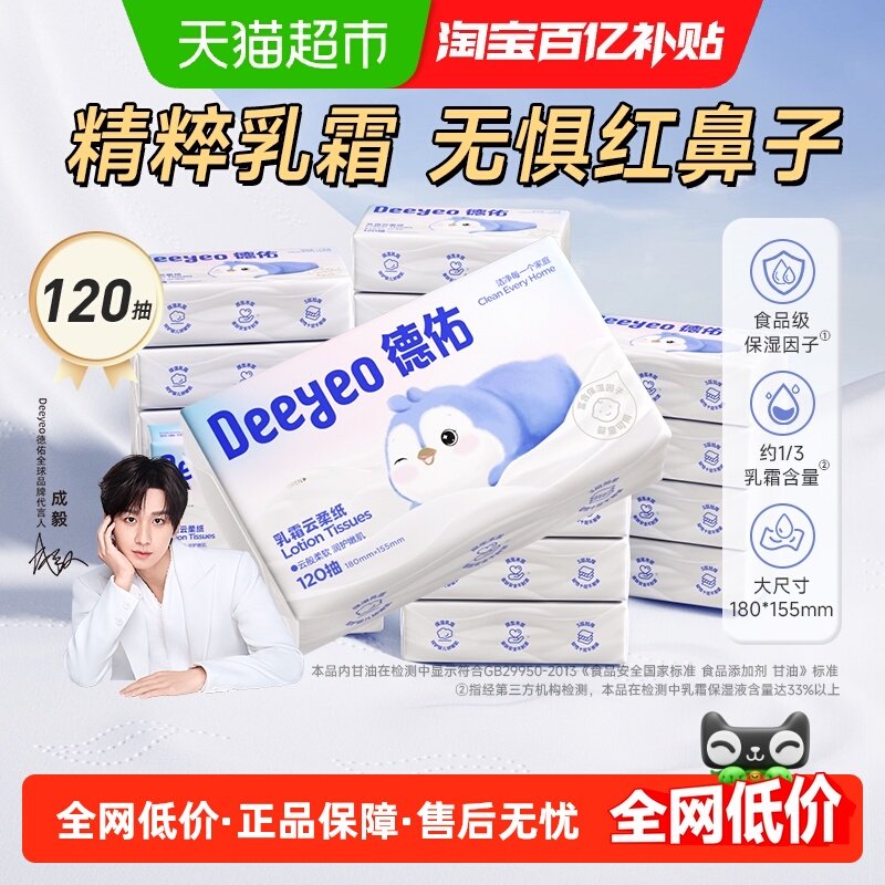 德佑抽纸婴儿柔纸巾乳霜纸云柔巾保湿纸巾囤货装,婴童用品,婴童乳霜纸,淘宝优惠券,粉丝福利购,淘宝优惠卷
