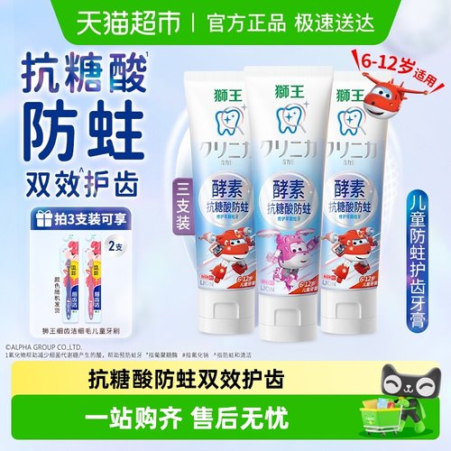 LION/狮王抗糖酸儿童牙膏