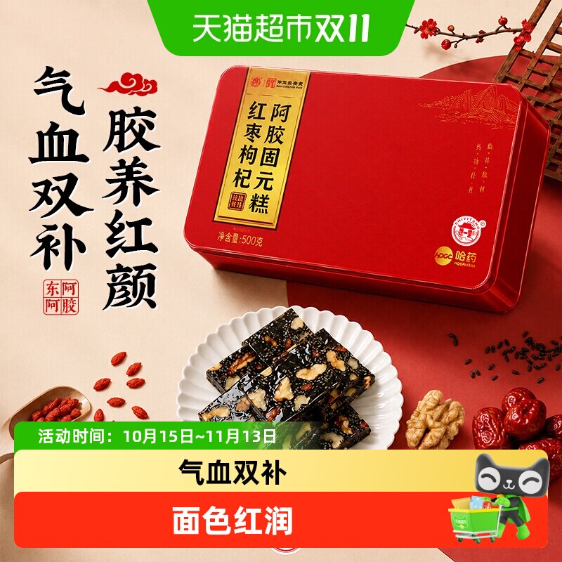 哈药世一堂红枣枸杞阿胶固元糕即食营养膏气血同补节日送长辈女性