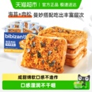 比比赞海苔肉松吐司面包营养代餐早餐夹心面包零食品