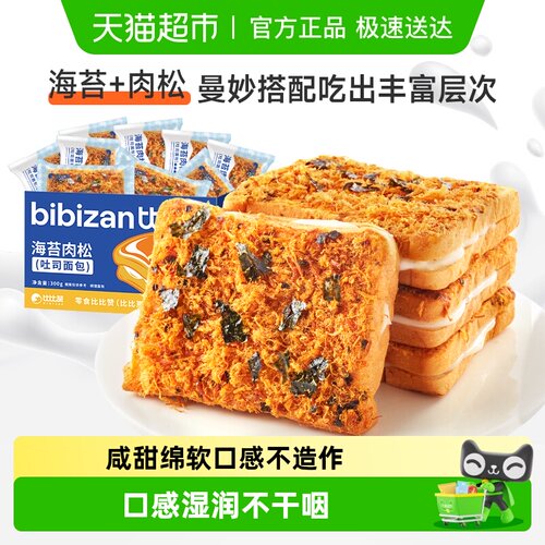 比比赞海苔肉松面包糕点点心营养