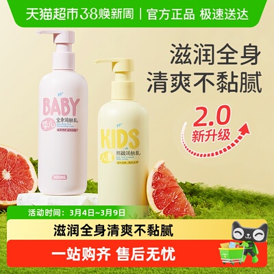 润本儿童防皴润肤乳