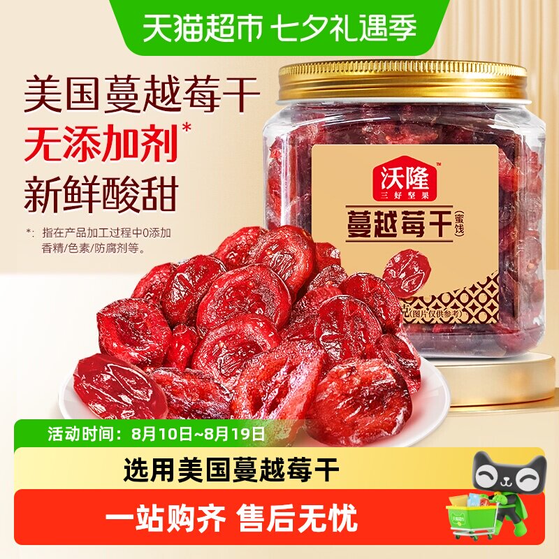沃隆蔓越莓干140g罐装果干烘焙原料休闲零食果干蜜饯小吃