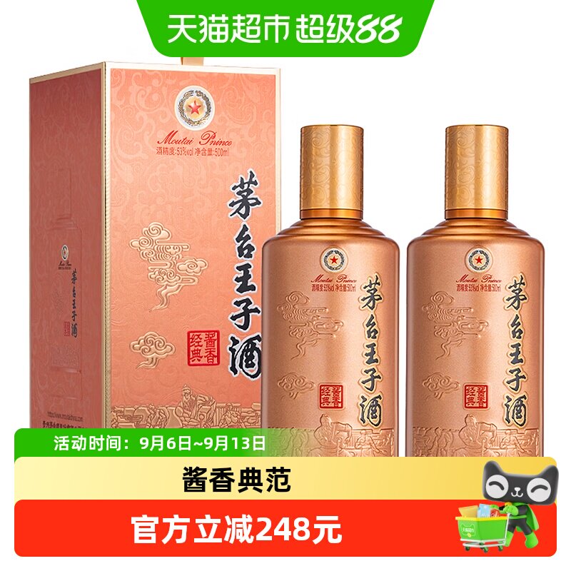 茅台王子酒酱香型白酒图片