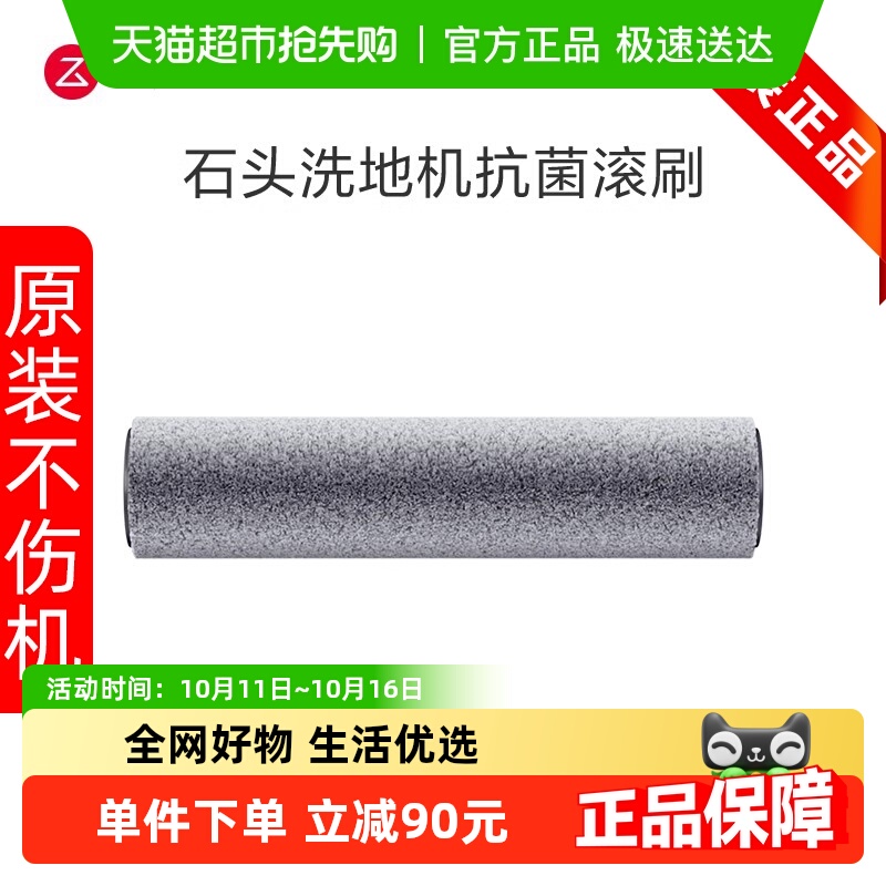 石头原装洗地机抗菌滚刷适配机型A30/A30Pro