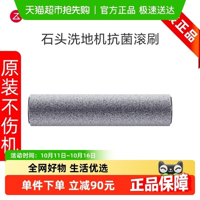 石头洗地机抗菌滚刷