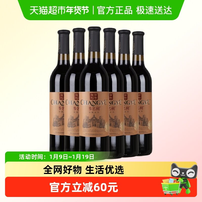 张裕多名利优选级窖藏赤霞珠干红葡萄酒750mlx6瓶聚餐婚宴送礼
