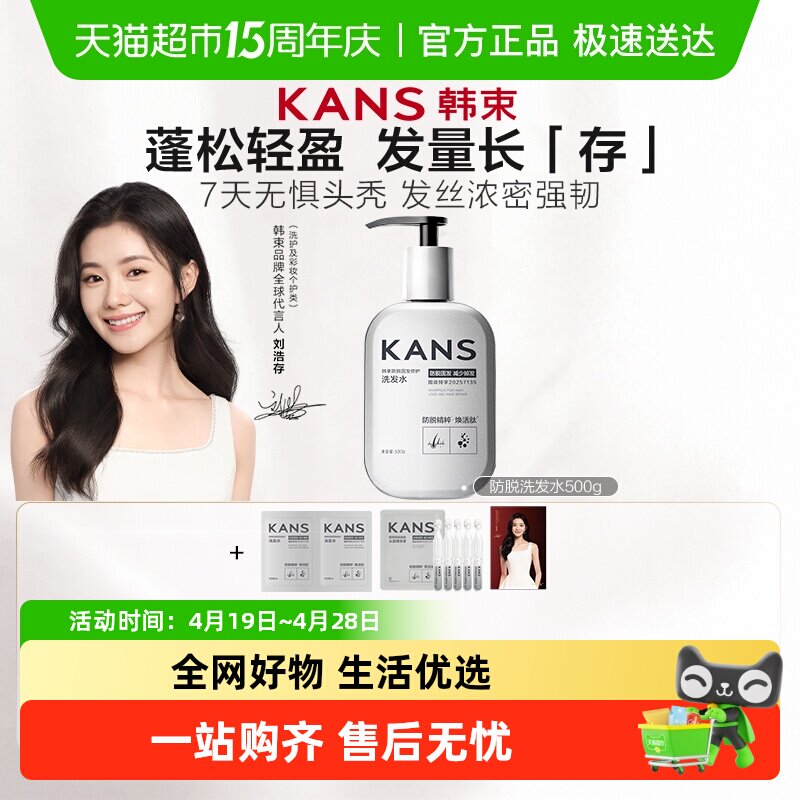 【央妈推荐】韩束防脱洗发水控油蓬松固发洗头膏洗发露侧柏叶腺苷
