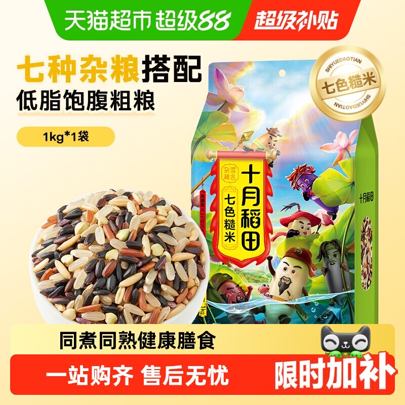 十月稻田七色糙米五谷杂粮糙米主食黑米红米燕麦糯米 - 实物图