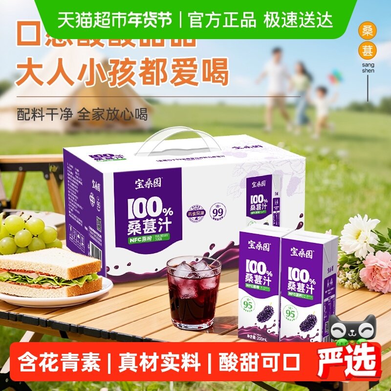 宝桑园100%NFC纯桑果汁桑葚汁200ml*12盒农科院出品便携饮品,咖啡/麦片/冲饮,纯果蔬汁/纯果汁,淘宝优惠券,粉丝福利购,淘宝优惠卷