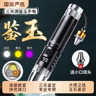 照玉石鉴定手电筒强光看珠宝翡翠专用专业鉴别文玩烟酒365紫光灯