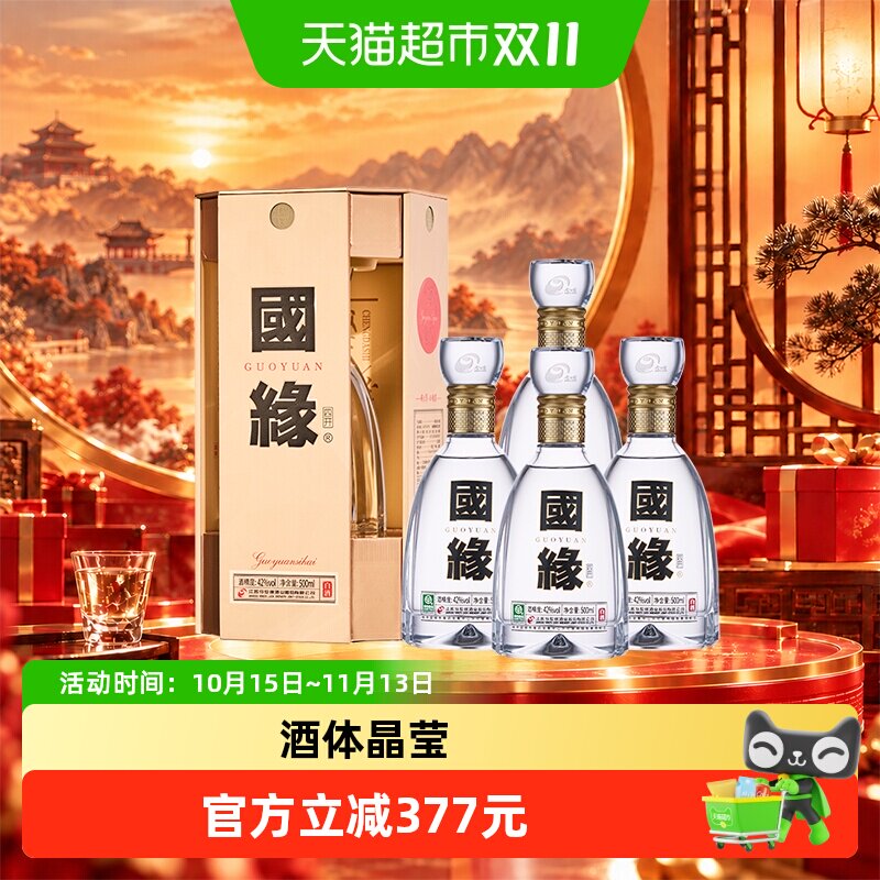 今世缘国缘四开白酒42度中秋送礼