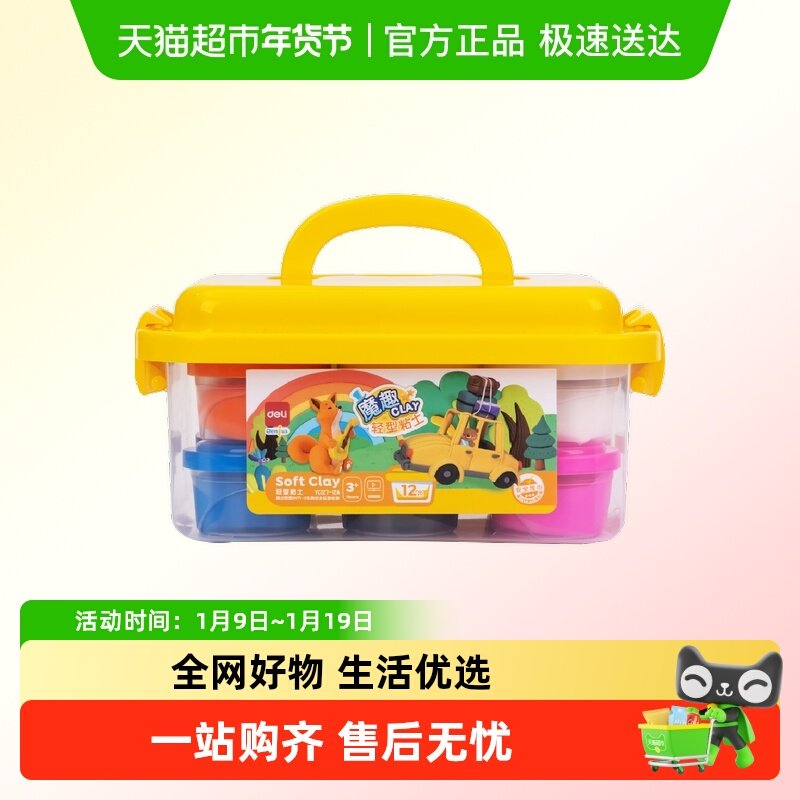 得力儿童橡皮泥超轻粘土彩泥手工轻黏土幼儿宝宝diy玩具24色12色,文具电教/文化用品/商务用品,彩泥/橡皮泥,淘宝优惠券,粉丝福利购,淘宝优惠卷