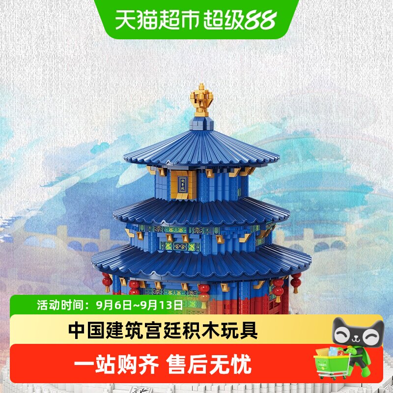 积木中国建筑太和殿角楼万里长城天坛宫廷文化玩具礼物