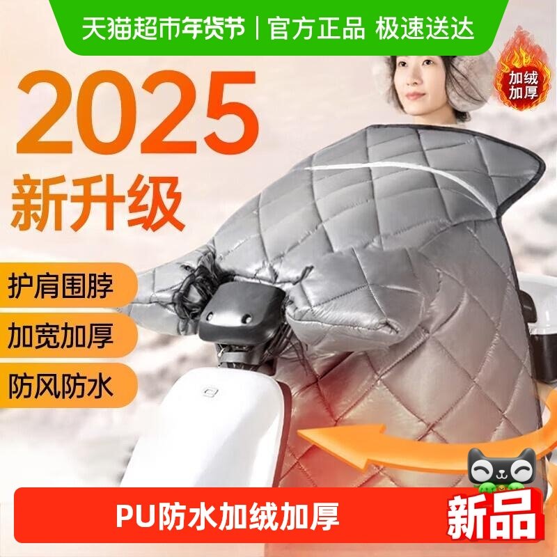 臻邦电动车挡风被冬季加大加厚防水电瓶车秋冬防风罩冬天加绒保暖,电动车/配件/交通工具,电动车挡风被,淘宝优惠券,粉丝福利购,淘宝优惠卷