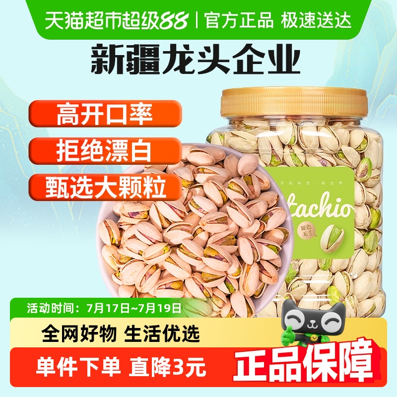 新边界无漂白大颗粒原味坚果400g