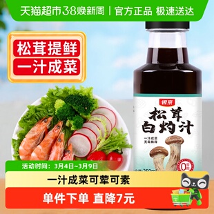 银京0脂松茸白灼汁白灼大虾青菜调味料调味汁凉拌汁蔬菜酱油