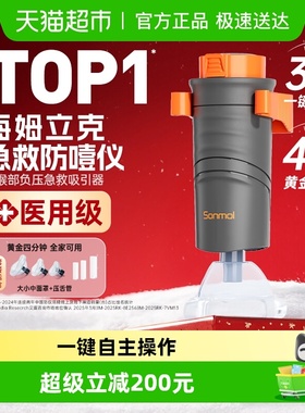 朔茂海姆立克防噎仪 防窒息急救 咽喉部负压急救吸引仪器官方正品