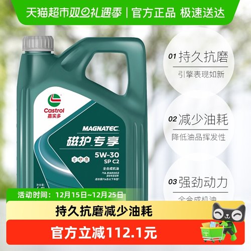 Castrol/嘉实多磁护专享机油